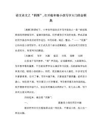 语文学科“四要”,打开低年级孩子写字大门的金钥匙