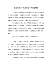 语文学科积累是学好语文的金钥匙