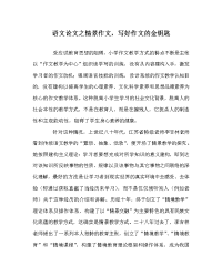 语文学科情景作文，写好作文的金钥匙
