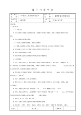 灯具安装工程技术交底