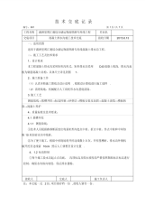 混凝土排水沟施工技术交底