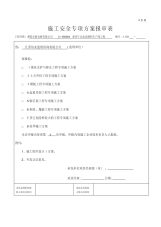 溧阳新金峰2×4500t每天熟料生产线雨季施工方案