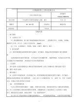 烟道安装工程技术交底