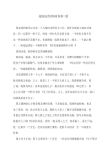 超级温柔的睡前故事三篇