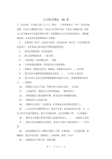 人生格言摘录49条