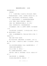 睡前故事给女朋友（8篇）