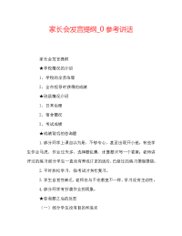 家长会发言提纲_0参考讲话