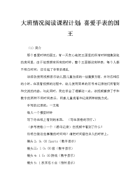 幼儿大班情景阅读教案：喜欢钟表的国王