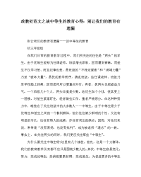 政教处范文谈中等生的教育心得：别让我们的教育有遗漏