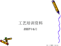 污水处理工艺培训资料( PowerPoint 75页)