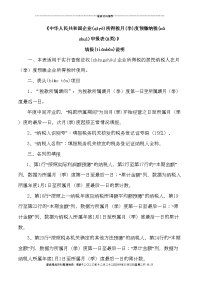 我国企业所得税月(季)度预缴纳税申报表填报说明(Document 10页)