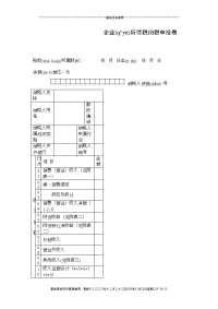 企业所得税纳税申报表样表(4个Document 10个xls)7