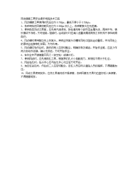 《专业施工组织设计应急预案》014风动铆接工具安全操作规程技术交底