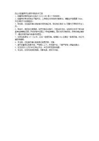 《专业施工组织设计应急预案》011自立式起重架安全操作规程技术交底