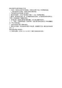 《专业施工组织设计应急预案》009振动压路机安全操作规程技术交底