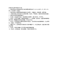 《专业施工组织设计应急预案》007折板机安全操作规程技术交底