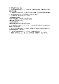 《专业施工组织设计应急预案》008深井泵安全操作规程技术交底