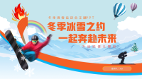 逐鹿冰雪2022年北京冬季运动会主题宣传PPT模板