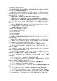 《专业施工组织设计应急预案》002单斗挖掘机安全操作规程技术交底