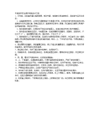 《专业施工组织设计应急预案》003平板拖车安全操作规程技术交底