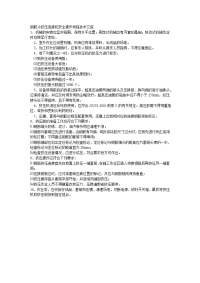 《专业施工组织设计应急预案》003钢筋冷挤压连接机安全操作规程技术交底