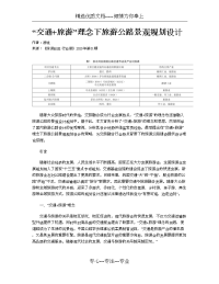 “交通+旅游”理念下旅游公路景观规划设计(共5页)