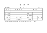 借款单新版样式模板
