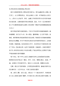 【心得体会】银行合规案防教育心得体会例文