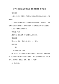 《剪纸初探》（教案） 综合实践活动三年级下册