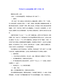 中班语言活动《萝卜回来了》说课稿