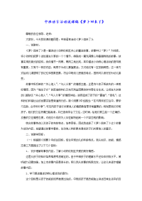 中班语言活动说课稿《萝卜回来了》