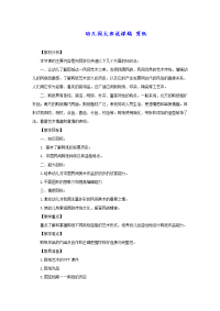幼儿园大班说课稿 剪纸