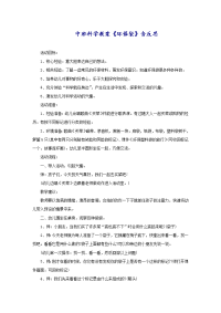 中班科学教案《环保袋》含反思