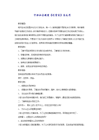 中班社会教案《送货员》含反思