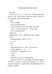 中班社会教案《捉小鱼》含反思