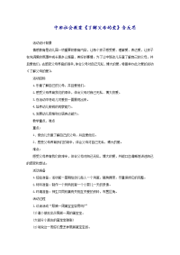 中班社会教案《了解父母的爱》含反思