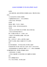 大班语言优秀教案《小阿力的大学校》含反思