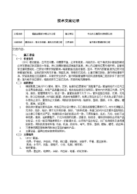 室内排水管道安装工程技术交底记录