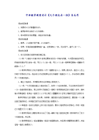 中班数学教案设计《几个朋友在一组》含反思