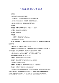 中班数学教案《敲门声》含反思