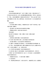 中班音乐教案《游戏蘑菇伞》含反思