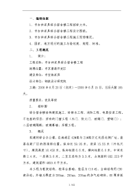 某公司综合办公楼工程招投标方案