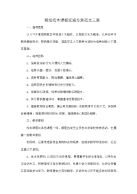 剪纸校本课程实施方案范文三篇