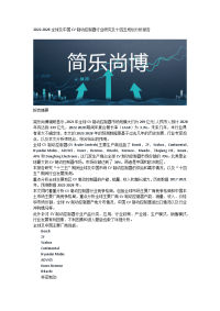 全球及中国CV制动控制器行业研究及十四五规划分析报告