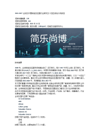 简乐尚博：全球及中国绿色变压器行业研究及十四五规划分析报告