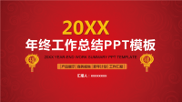 工作汇报PPT模板 (17)