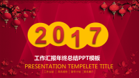 工作汇报PPT模板 (27)
