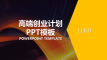 工作汇报PPT模板 (23)
