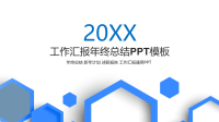 工作汇报PPT模板 (6)