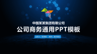 工作汇报PPT模板 (1)